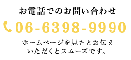 06-6398-9990