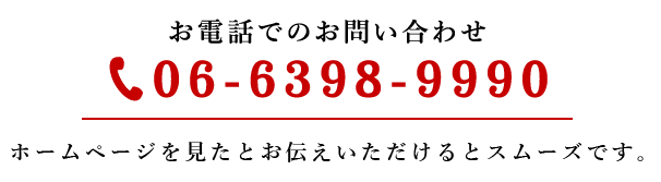 06-6398-9990