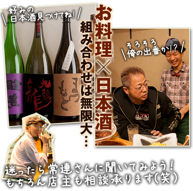お料理×日本酒